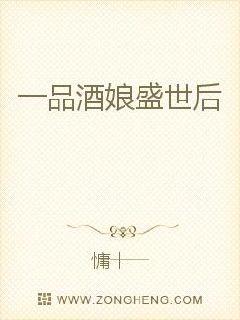 一品酒娘盛世后